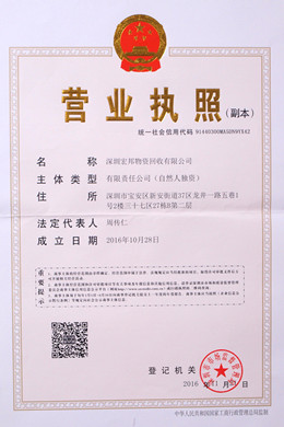 执照