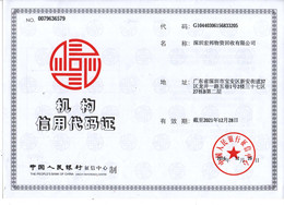 机构代码证